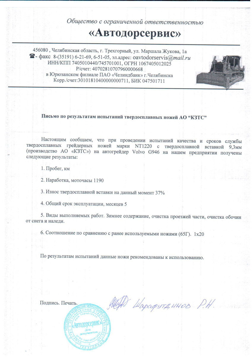 Отзыв АО "Коми дорожная компания" ДРСУ г.Ухта